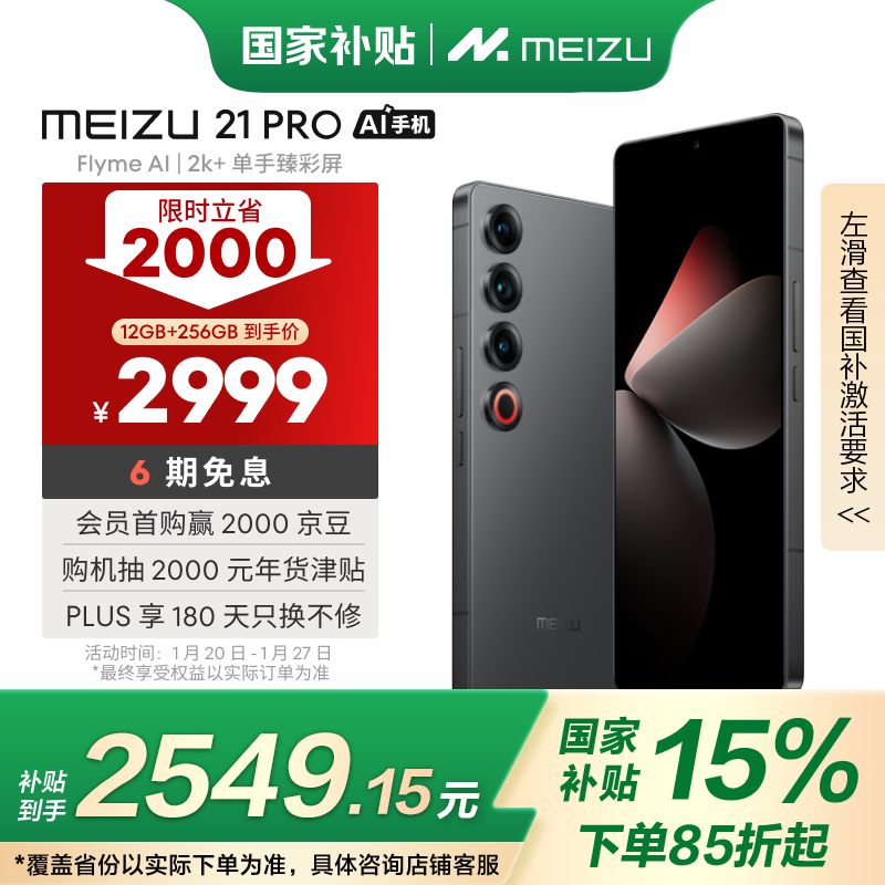 魅族 MEIZU 21 pro 5G手机 12GB+256GB 星夜黑 骁龙8Gen3 ￥2349