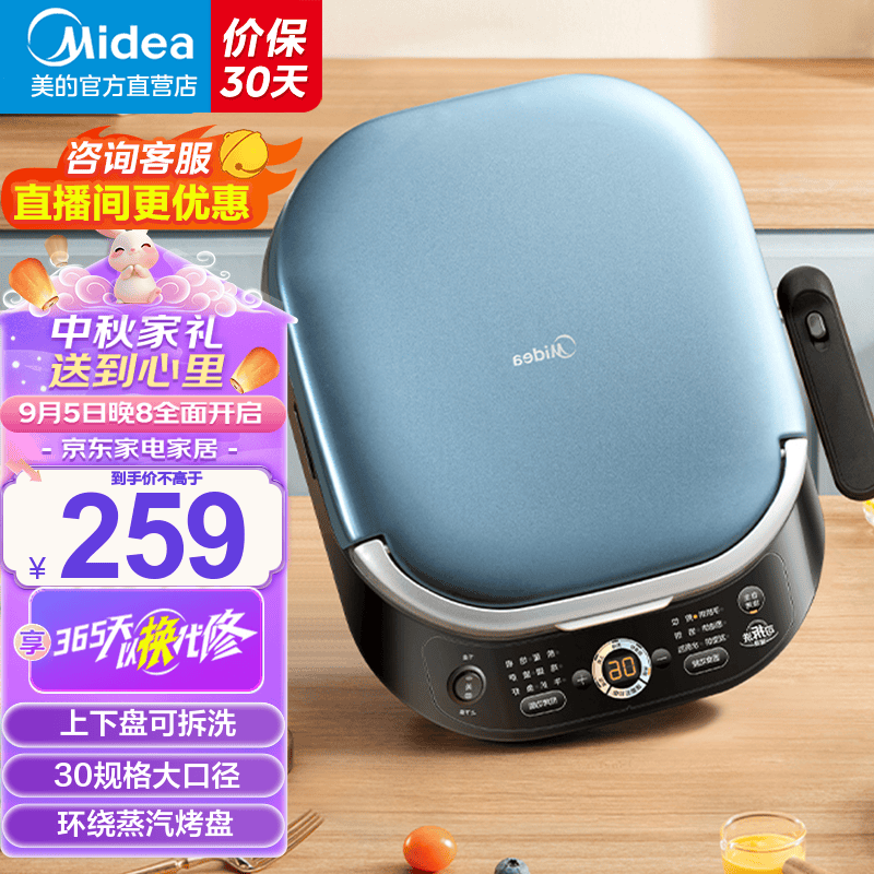 Midea 美的 电饼铛 家用双面加热加深烤盘大火力 上下盘可拆洗 烙饼煎饼三明