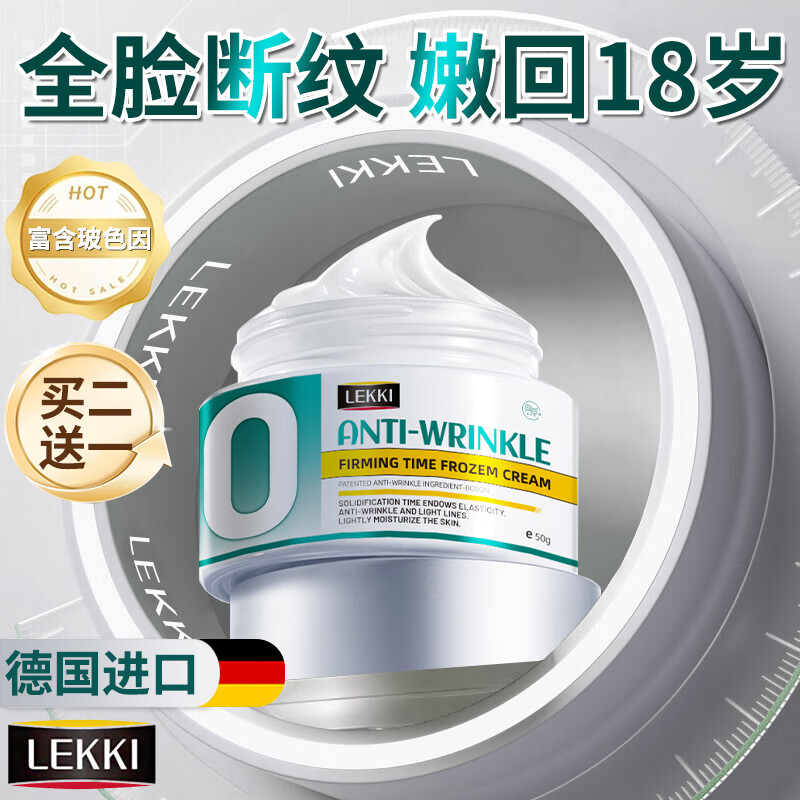 LEKKI 德国抗皱紧致面霜保湿修衰复淡化细纹提拉老嫩肤补水护肤品男女士 19.