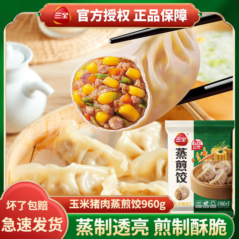 三全 煎饺 家庭装 玉米猪肉饺子 12.6元