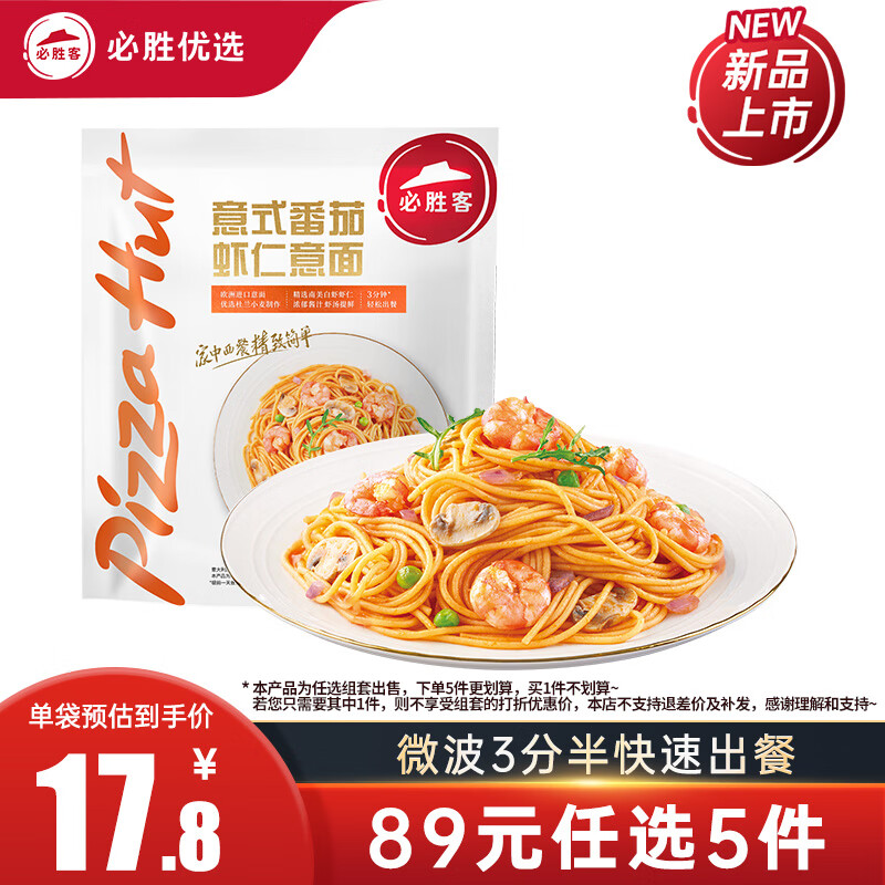 必胜客 意面面点组合 ￥15.68