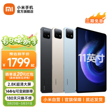 Xiaomi 小米 平板6 11英寸平板电脑 8GB+128GB WLAN版 ￥1603.23