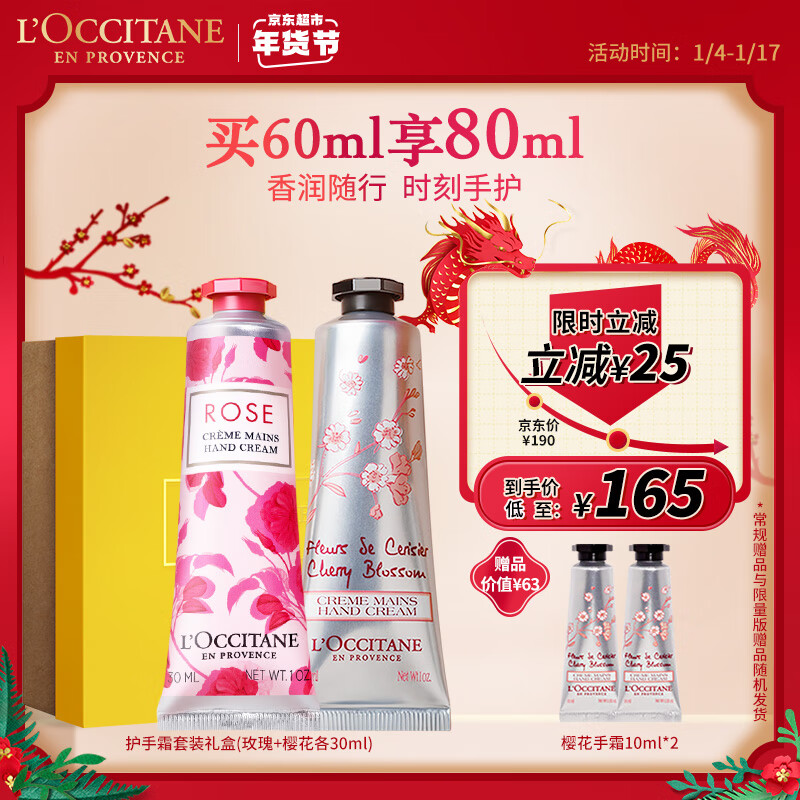 欧舒丹 护手霜套装礼盒(樱花+玫瑰各30ml) 赠樱花手霜10ml*2 142.2元