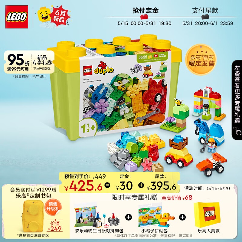 LEGO 乐高 积木拼装得宝10439 百变车辆积木桶男孩女孩儿童玩具儿童节礼物 403