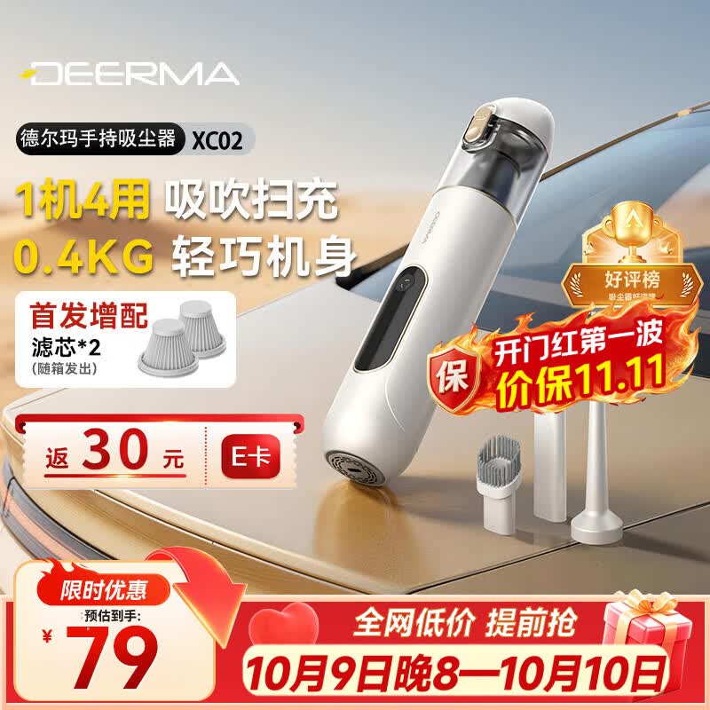 德尔玛 XC02车载手持吸尘器 65.52元 - 86线报