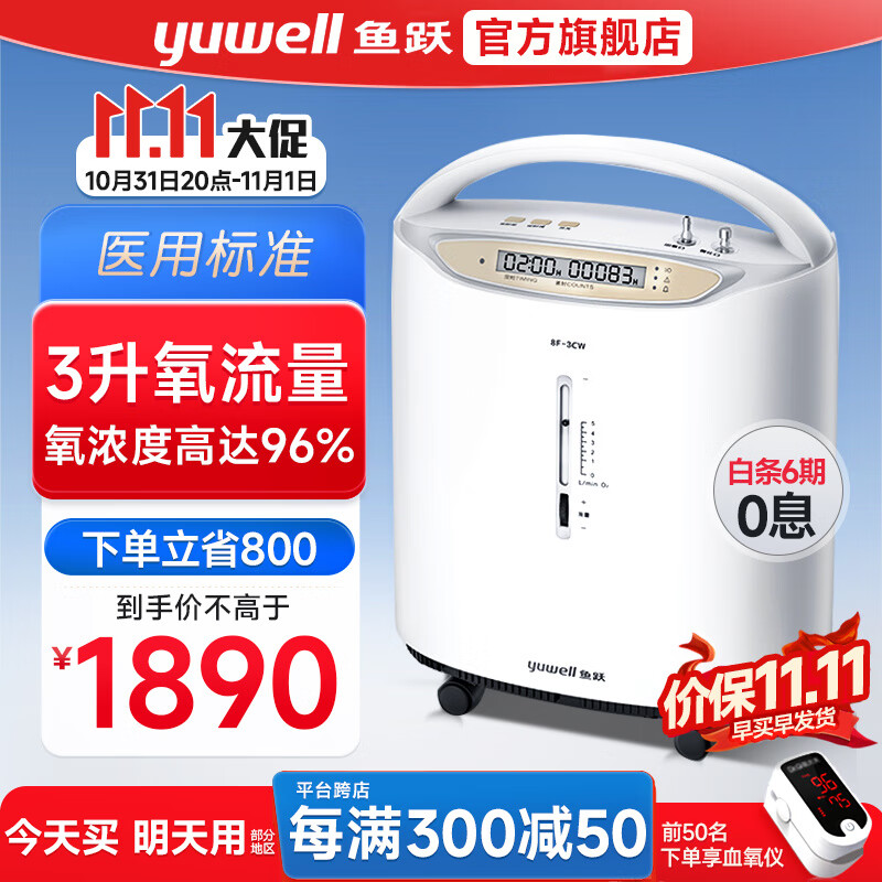 yuwell 鱼跃 3L升制氧机家用 3L稳定制氧雾化一体 1890元