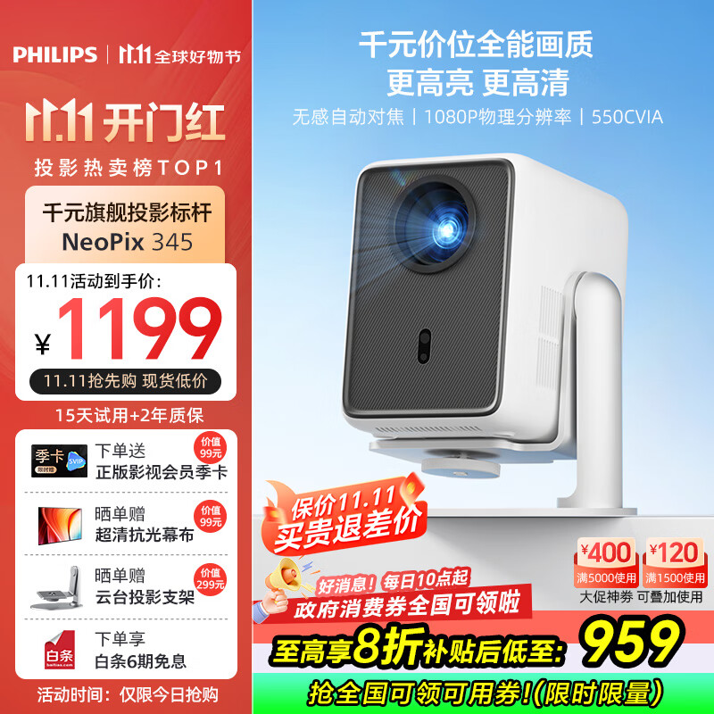 PHILIPS 飞利浦 NeoPix 345投影仪家用 智能便携式卧室手机游戏投影电视（真1080P