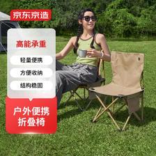 京东京造 户外折叠椅 牛津布 野餐桌椅 户外露营 便携折叠椅 沙石色 34.5元