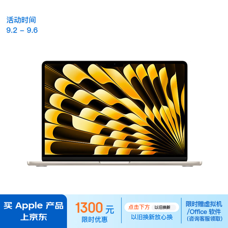 plus会员：Apple/苹果AI笔记本/2024MacBookAir 15英寸 M3(8+10核)8G 256G星光色电脑MRYR3C