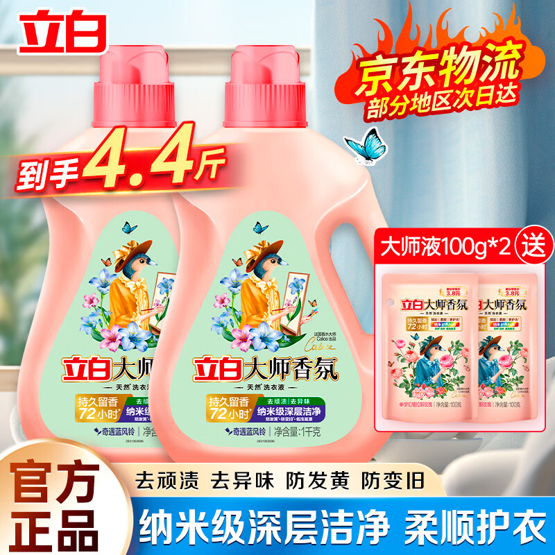 Liby 立白 大师香氛洗衣液 1kg*2瓶 玫瑰香 33.6元