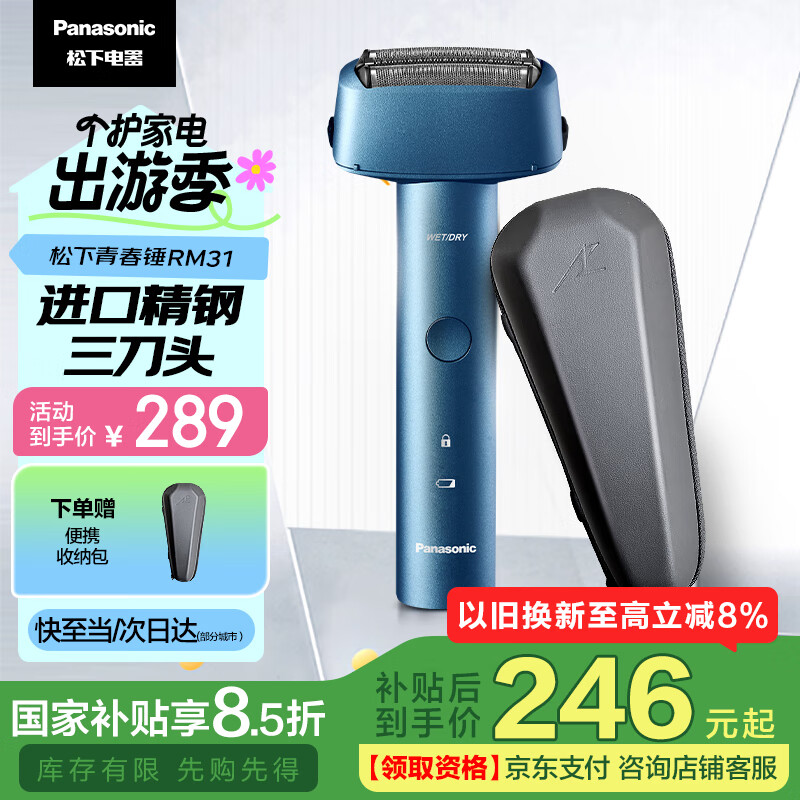 松下 Panasonic 青春锤子系列 ES-RM31-A405 电动剃须刀 深海蓝 ￥247.84