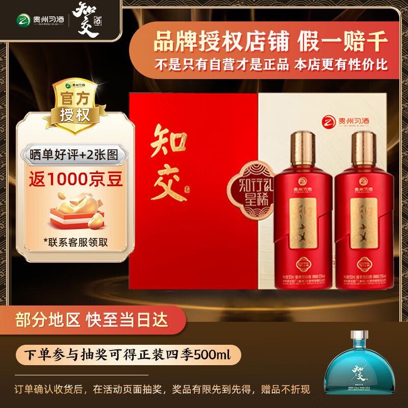 XIJIU 习酒 知交 知行礼 星稀礼盒装 酱香型 白酒53度 500ml*2瓶盒 265元（需用券