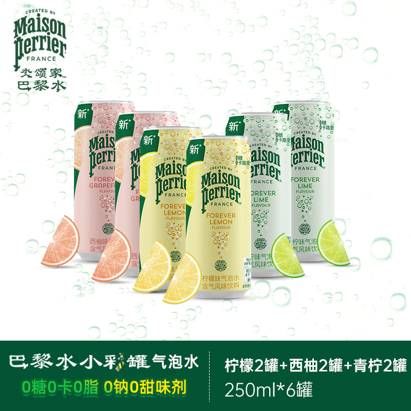 perrier 巴黎水 氼颂家0糖0脂0卡无糖气泡水多口味250ml*24罐 109元（需用券）