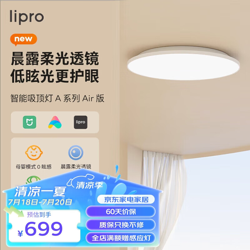 Lipro led吸顶灯卧室护眼灯米家智能现代简约客餐厅灯 A系/Air版 60W 50CM|60W高亮