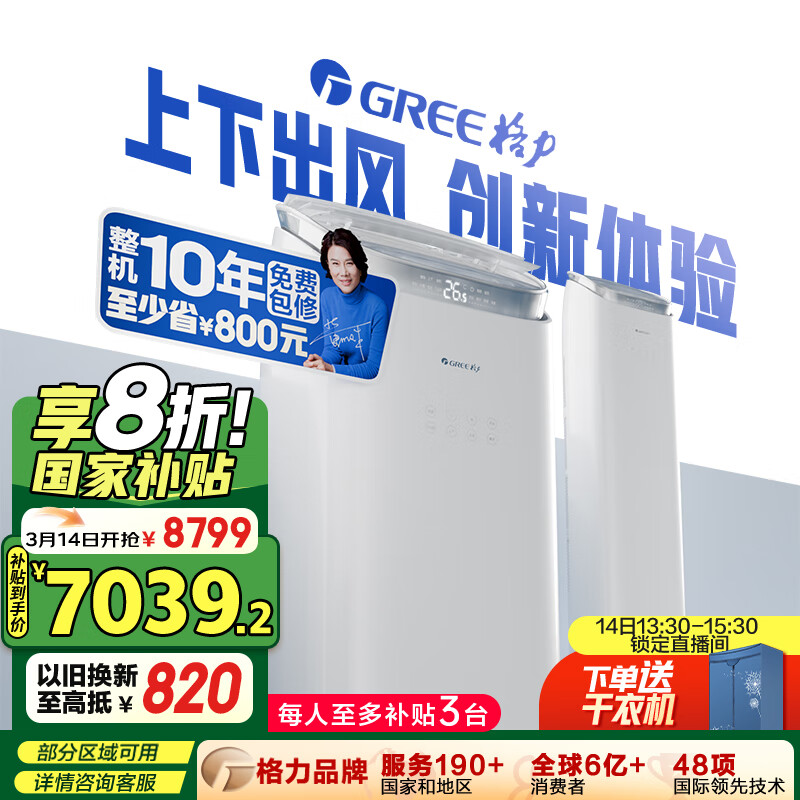 格力 GREE 京致系列 KFR-72LW/NhAj1BGj 新一级能效 立柜式空调 3匹 ￥6858.72