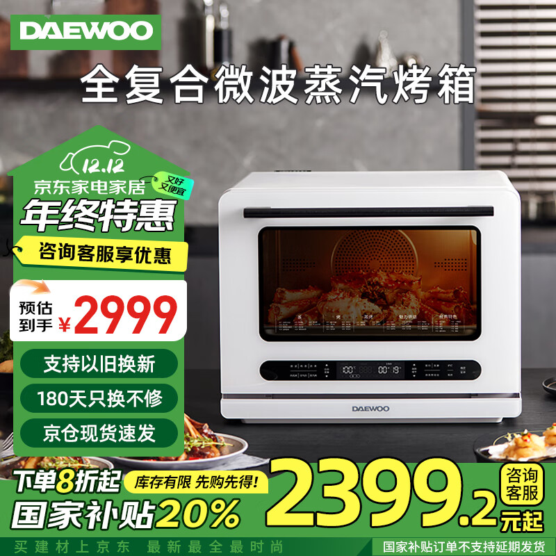 DAEWOO 大宇 DY-WZK01 微波蒸烤炸多功能一体机 32L 白色 ￥2387.2