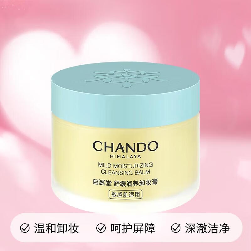 CHANDO 自然堂 舒缓润养卸妆膏 25ml 47.5元