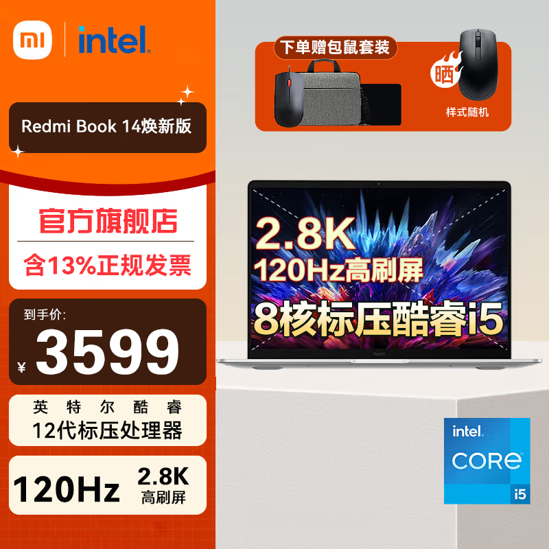 小米 Xiaomi MI）笔记本红米Redmi Book 14 2024小13代酷睿i5轻薄本pro14 3183.21元