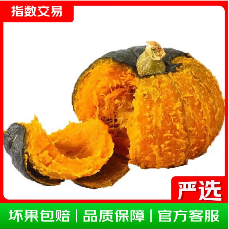 正宗贝贝南瓜 4斤 4.99元 - 86线报