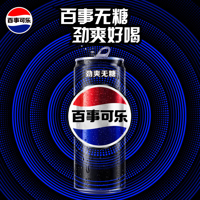 百事 可乐无糖 Pepsi 碳酸饮料 汽水330ml*20罐 黑神话·悟空礼盒装 42.9元