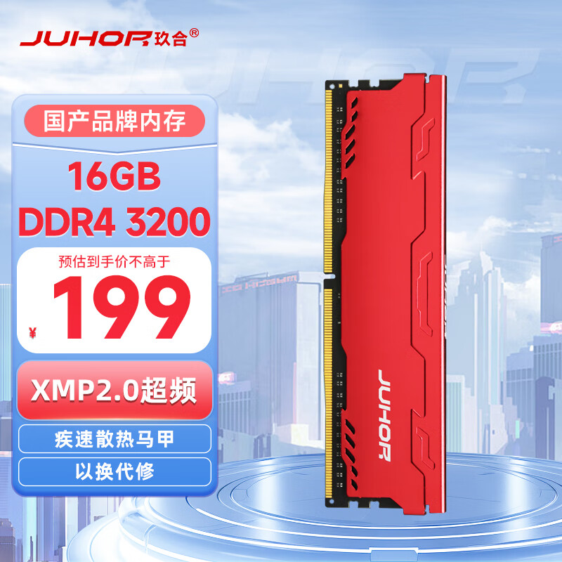 JUHOR 玖合 星辰 DDR4 3200MHz 台式机内存条 16GB 160.21元（需凑单，共178.9元）