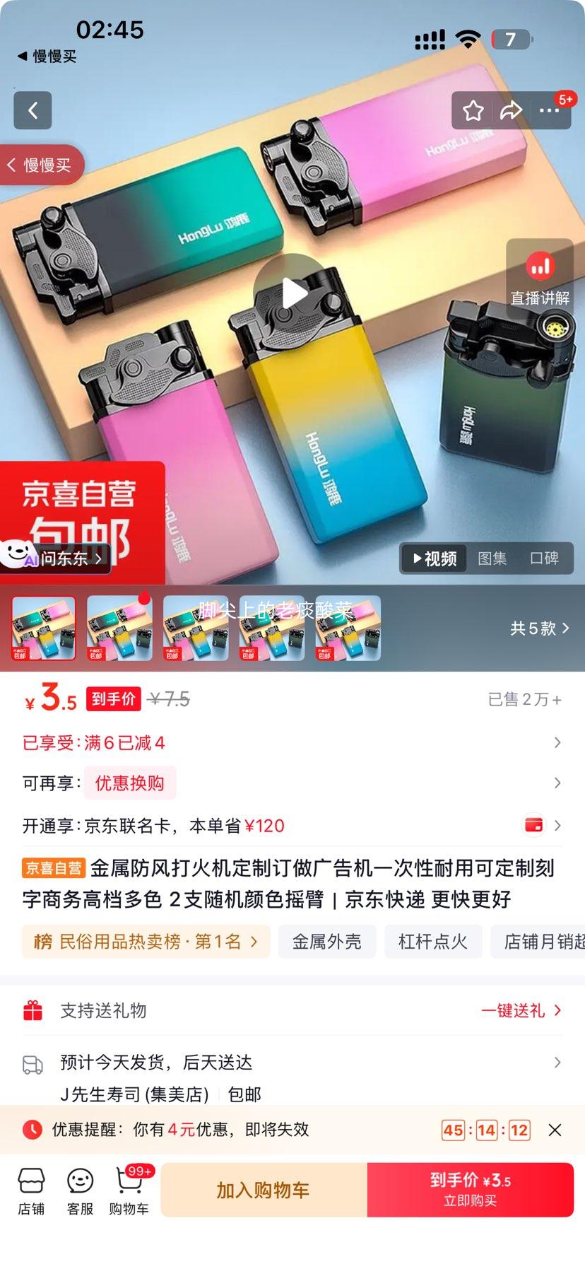 高档耐用金属打火机 摇臂式 2支随机颜色 3.5元 仅1.75元/支！ - 86线报