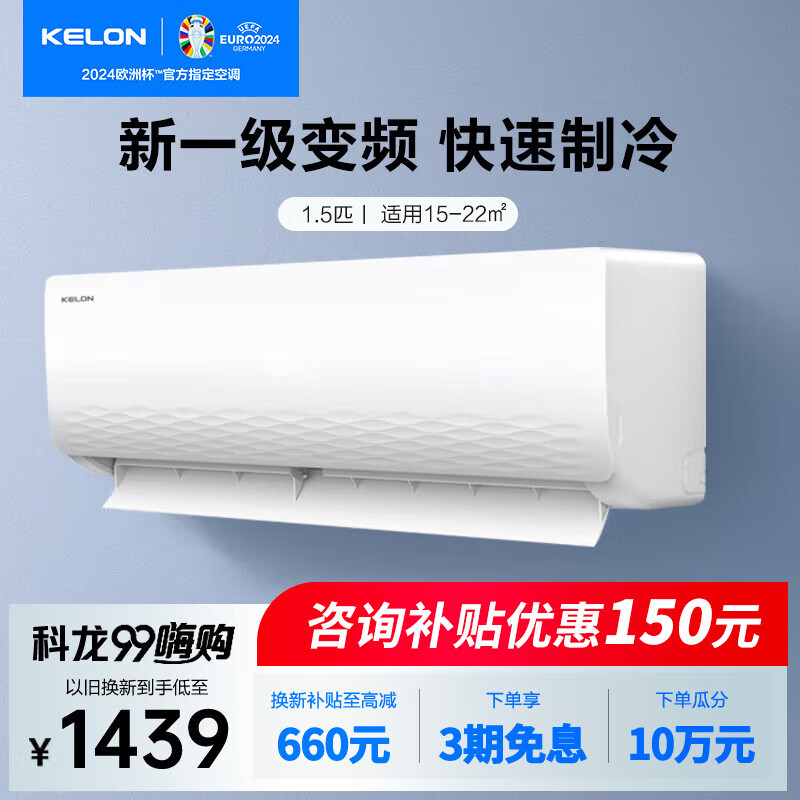 KELON 科龙 KFR-33GW/QJ1-X1 壁挂式空调 1.5匹 新一级能效 ￥1331.8