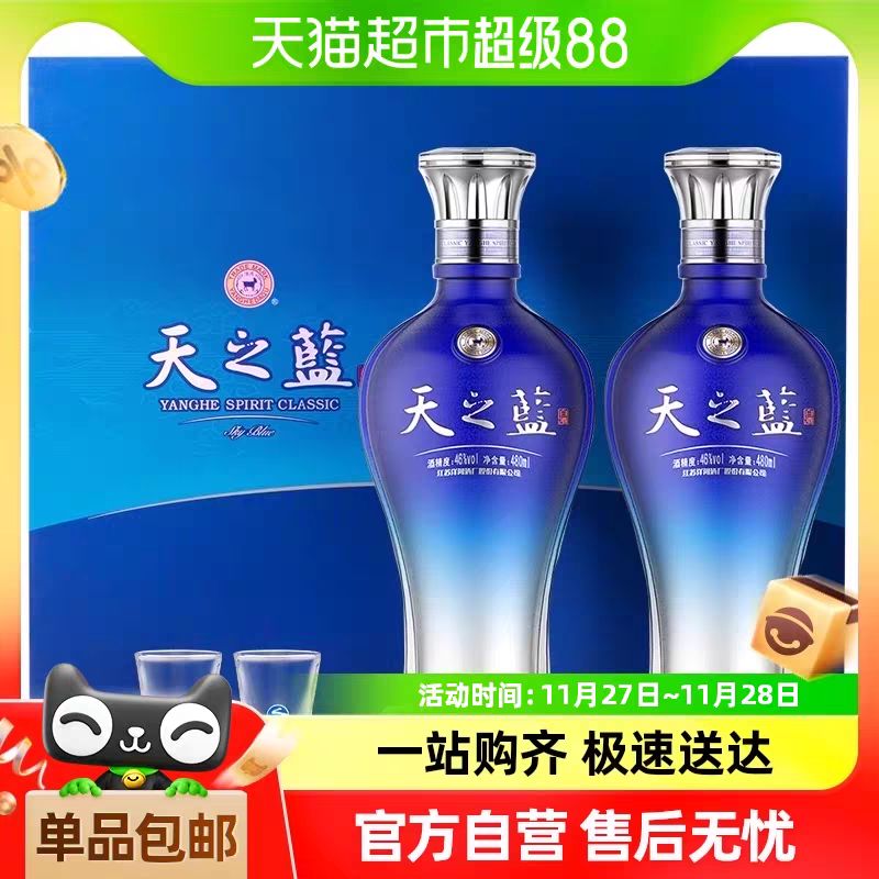 YANGHE 洋河 天之蓝 46%vol 浓香型白酒 480ml*2瓶 530.1元