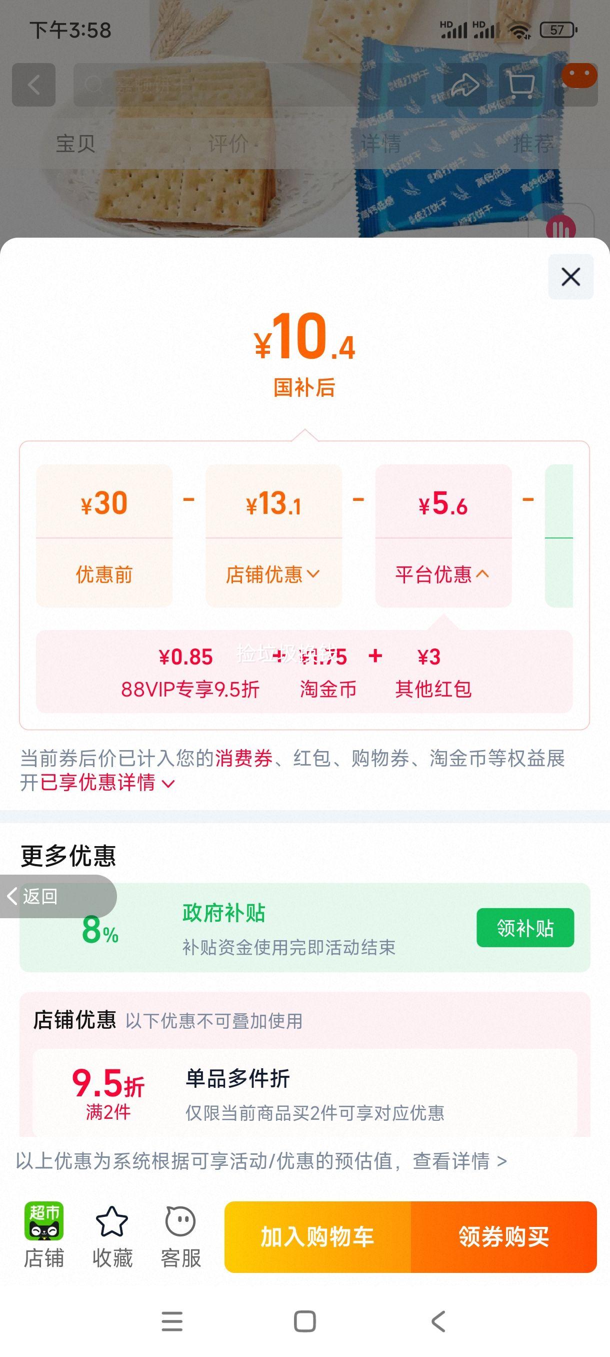 嘉顿 梳打原味饼干 低糖高钙 815g 10.4元+1.75元淘金币 - 86线报 嘉顿 梳打原味饼干 低糖高钙 815g 10.4元+1.75元淘金币 - 86线报