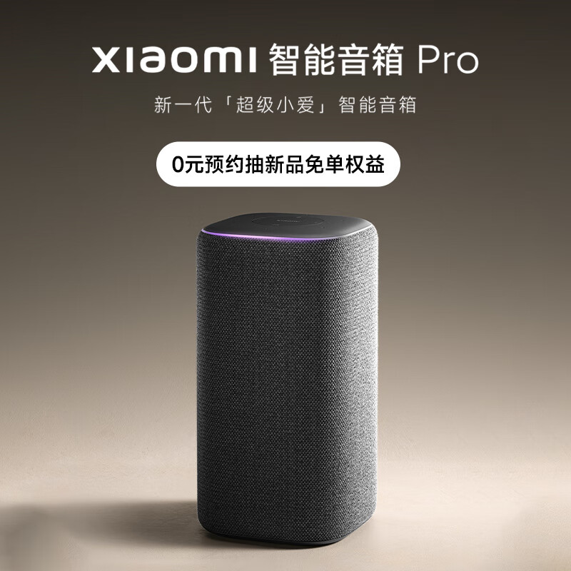 小米 Xiaomi 智能音箱 Pro 999元