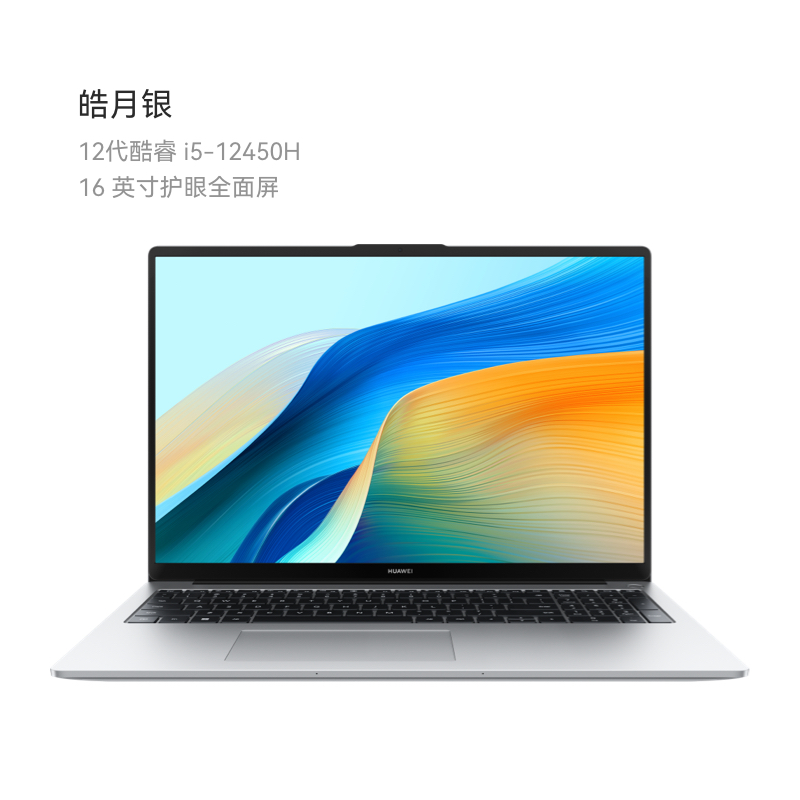 华为 HUAWEI 笔记本电脑 MateBooK D16 SE 512GB硬盘容量 2359.2元