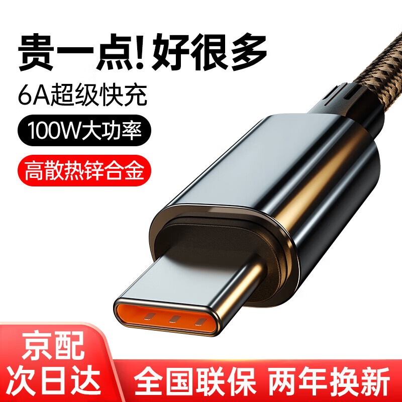 TAFIQ 塔菲克 type-c数据线100W超级快充6a充电线双C充电线 1.5米typec 14.1元（需买