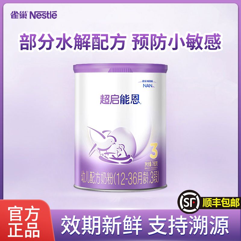 Nestlé 雀巢 奶粉超启能恩3段760g幼儿适度水解乳蛋白配方奶粉新国标 230元