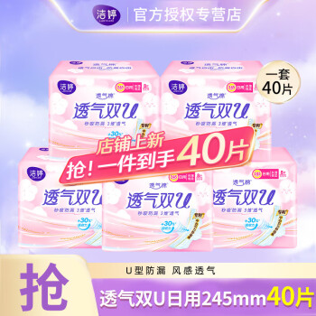 LADYCARE 洁婷 卫生巾 40片 ￥17.9