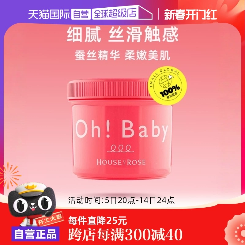 【自营】Ohbaby身体磨砂膏570g面部手部全身嫩白去角质女鸡皮清洁 ￥124