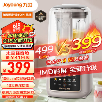 Joyoung 九阳 L15-P939 低音破壁机 1.5升 ￥379.05