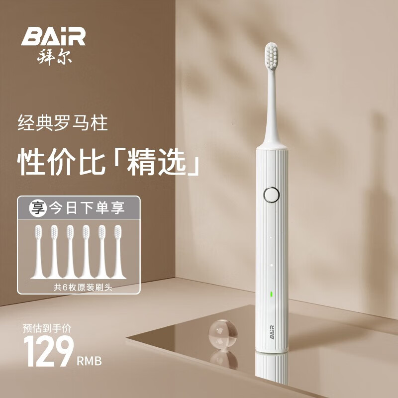 BAiR 拜尔 A8智能电动牙刷 真理白-6刷头 87.48元（需用券）