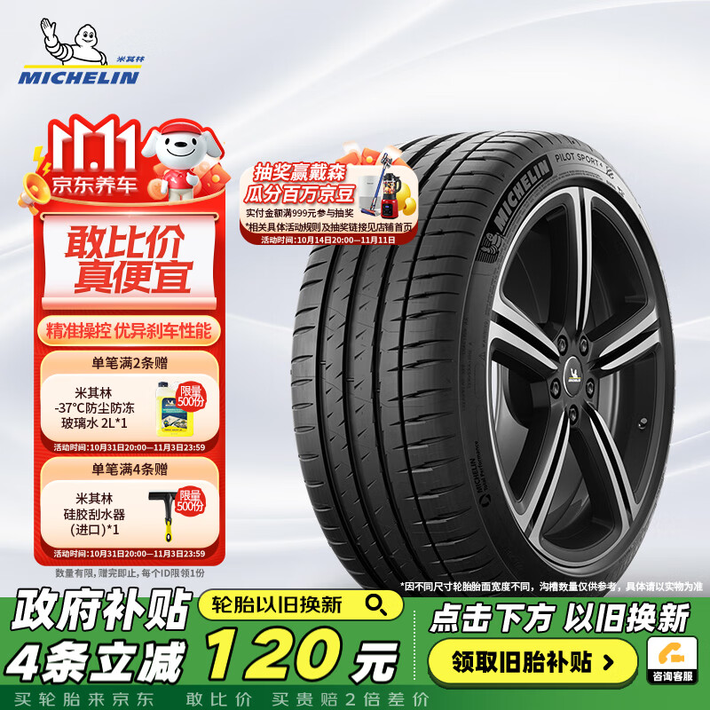 MICHELIN 米其林 汽车轮胎/防爆胎 275/35ZR20 102Y 竞驰 PILOT SPORT 4 ZP 2165元