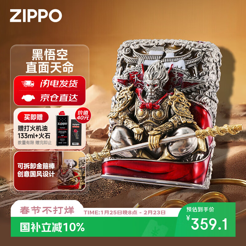 ZIPPO 黑悟空直面防风煤油打火机 实用送男友礼物 单机 341.23元