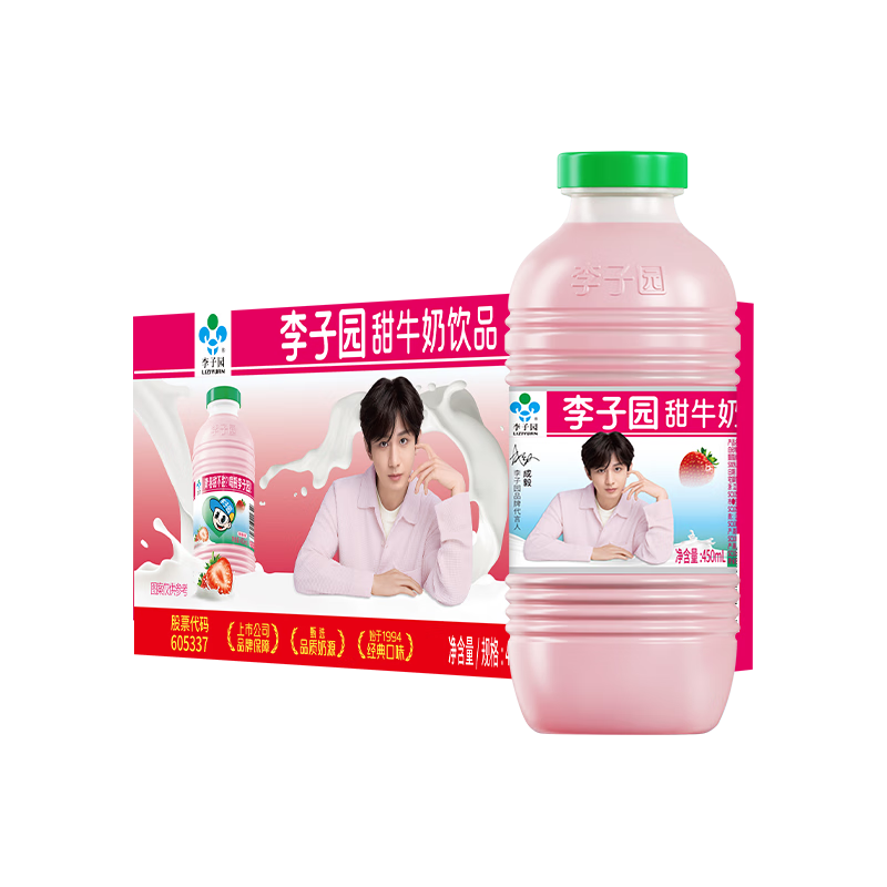 李子园 甜牛奶草莓味450ml*10瓶 153.92元（需领券，合38.48元/件）