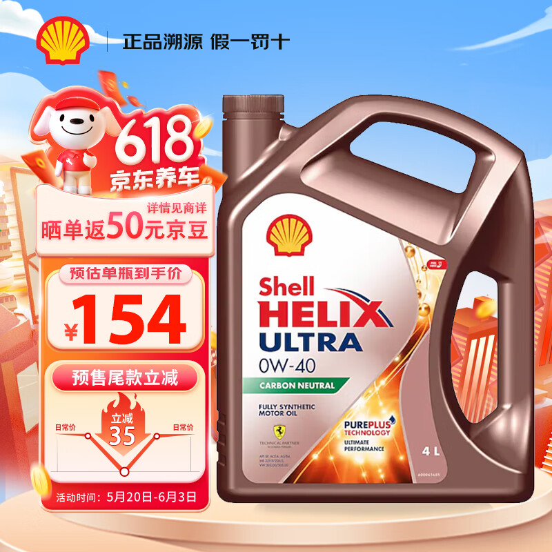 Shell 壳牌 全合成机油 超凡喜力Helix Ultra 0W-40 A3/B4 SP 4L 新加坡 121.4元（需凑