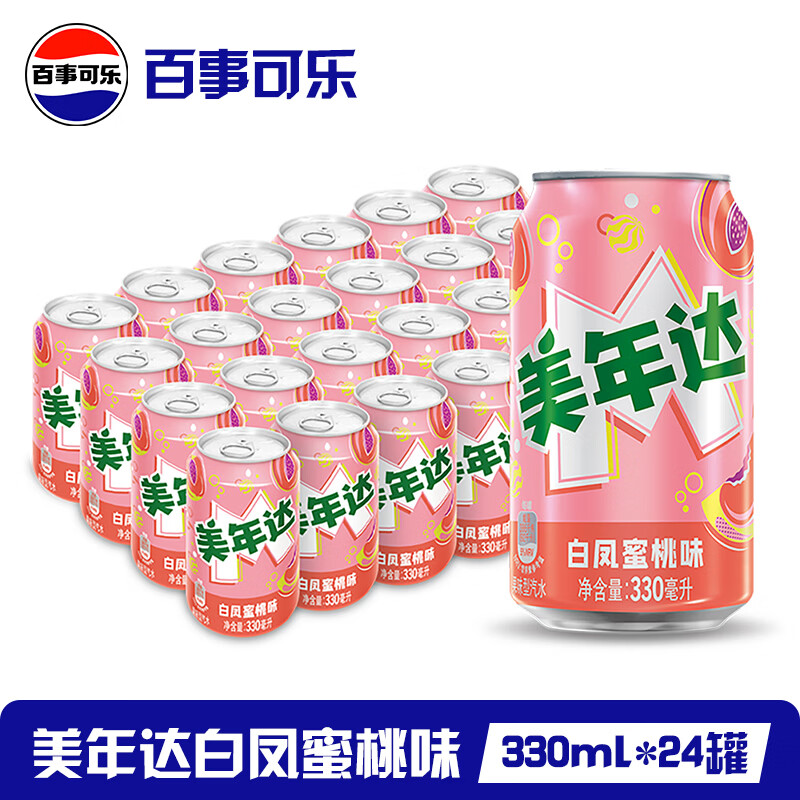 百事 可乐 Pepsi 碳酸汽水饮料经典罐整箱 百事出品 新老包装随机 美年达白