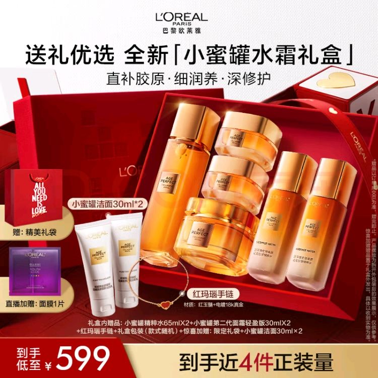 L'OREAL PARIS 欧莱雅小蜜罐水霜轻盈版护肤品套装面霜护肤品送手链 552.21元（