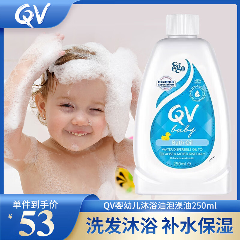 QV 婴幼儿沐浴油泡澡油新生儿全身可用澳洲进口儿童洗发沐浴露二合一 250ml 