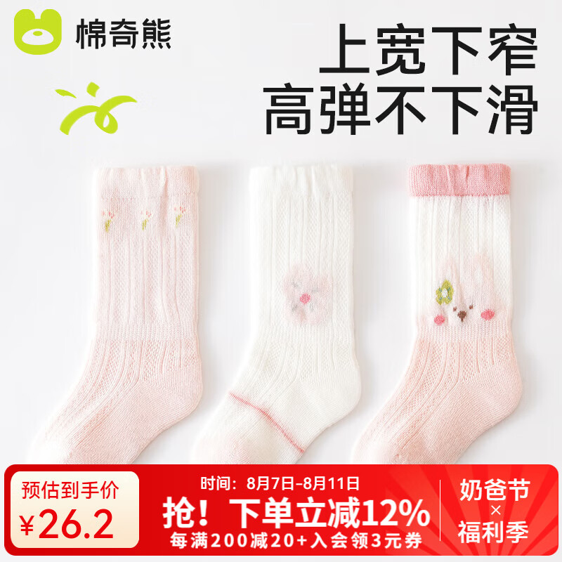 棉奇熊 婴儿袜子夏季薄款纯棉A类新生儿女宝宝3双装无骨中筒防蚊网眼长袜 B30493双 26.2元