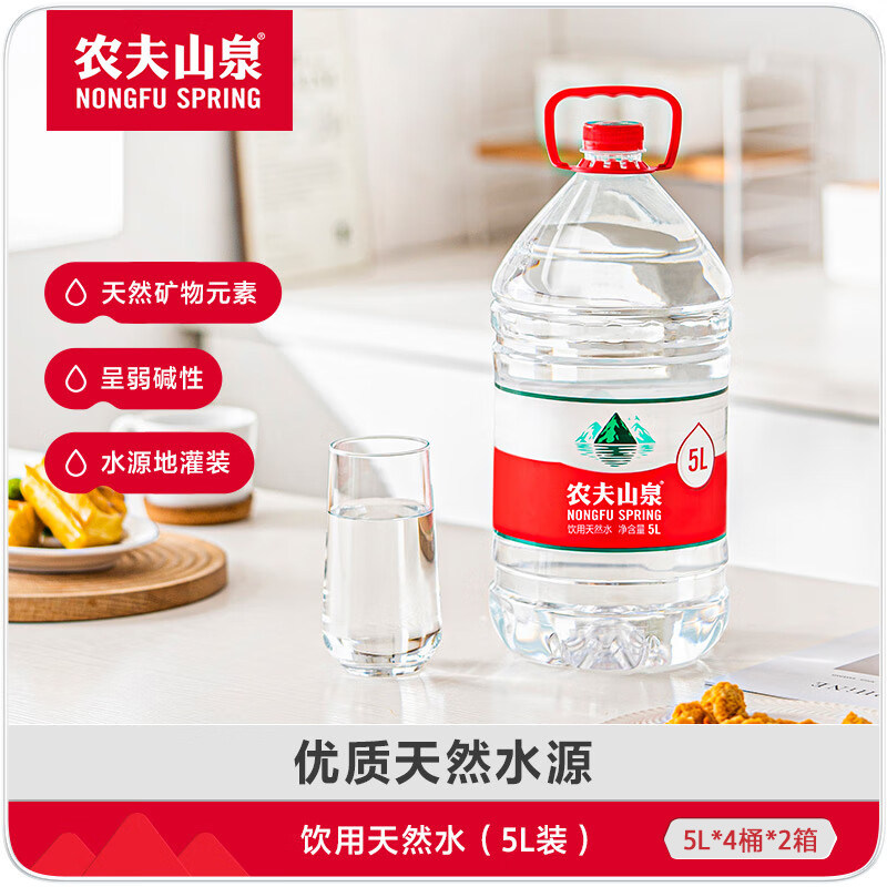农夫山泉 天然水5L*4桶*2组纸箱塑膜随机发货 55.36元
