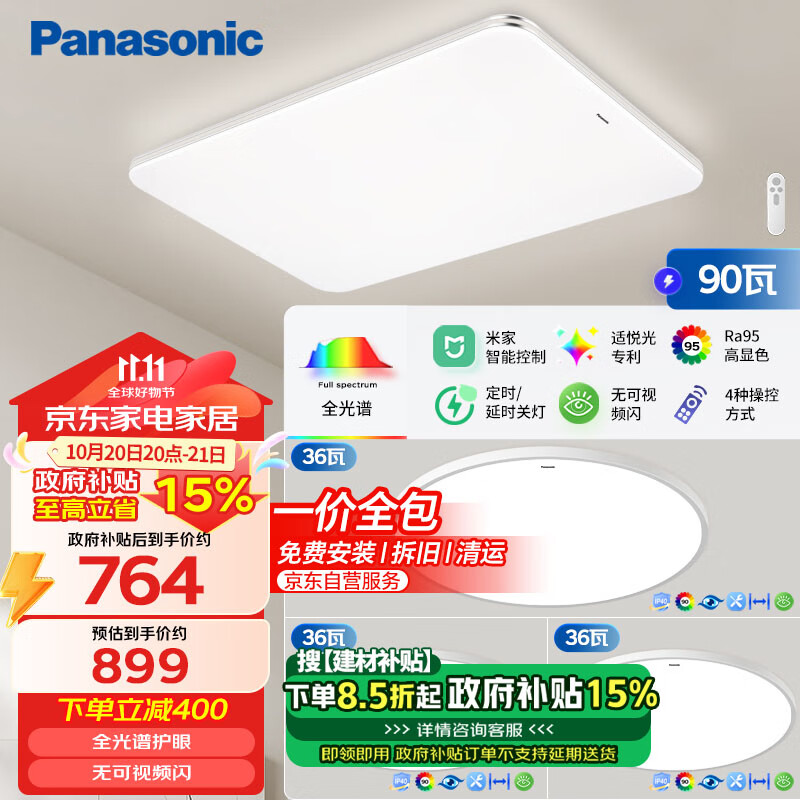 Panasonic 松下 松吸顶灯全光谱护眼客厅大灯米家智能新盈辰银三室一厅套装 