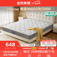 QuanU 全友 家居1.8x2米乳胶床垫天然椰棕家用独立弹簧床垫席梦思床垫105171 K