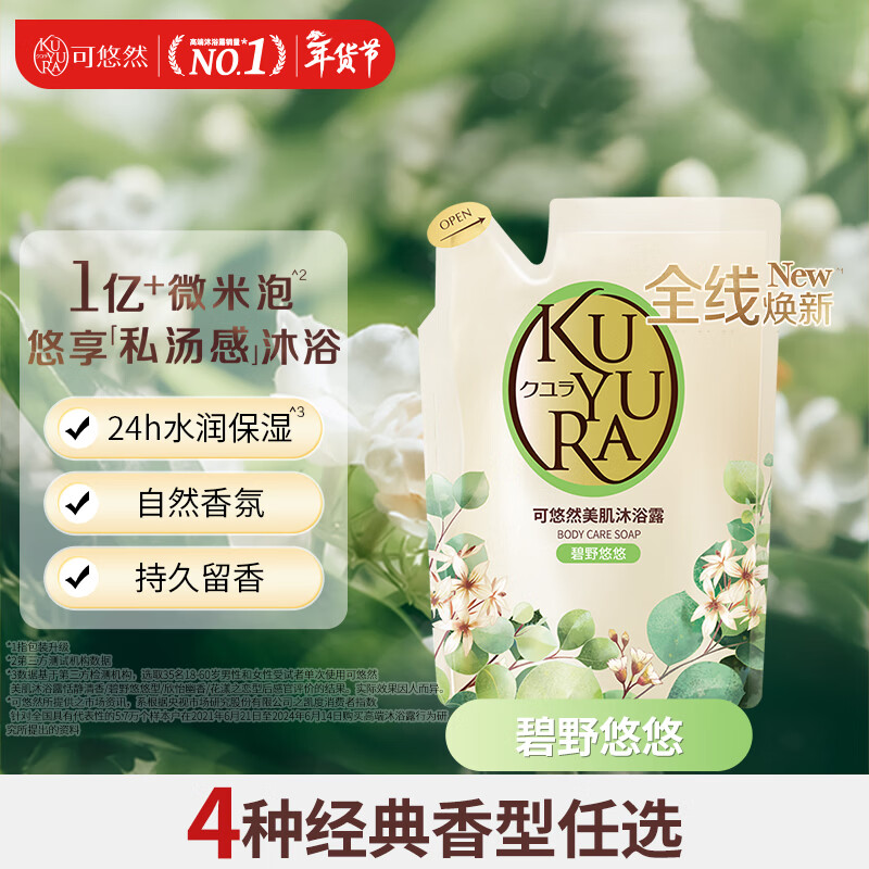 可悠然 沐浴露美肌香氛沐浴液替换装清洁保湿香味持久留香 碧野悠悠400ml 33