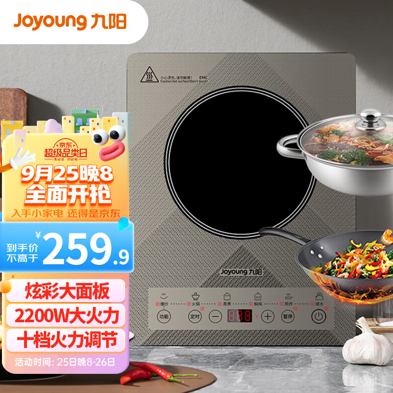 Joyoung 九阳 炫彩系列电磁炉套装 239.9元